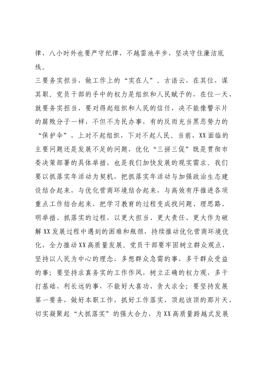 X县X局党委书记党纪学习教育心得体会.docx,第3页预览