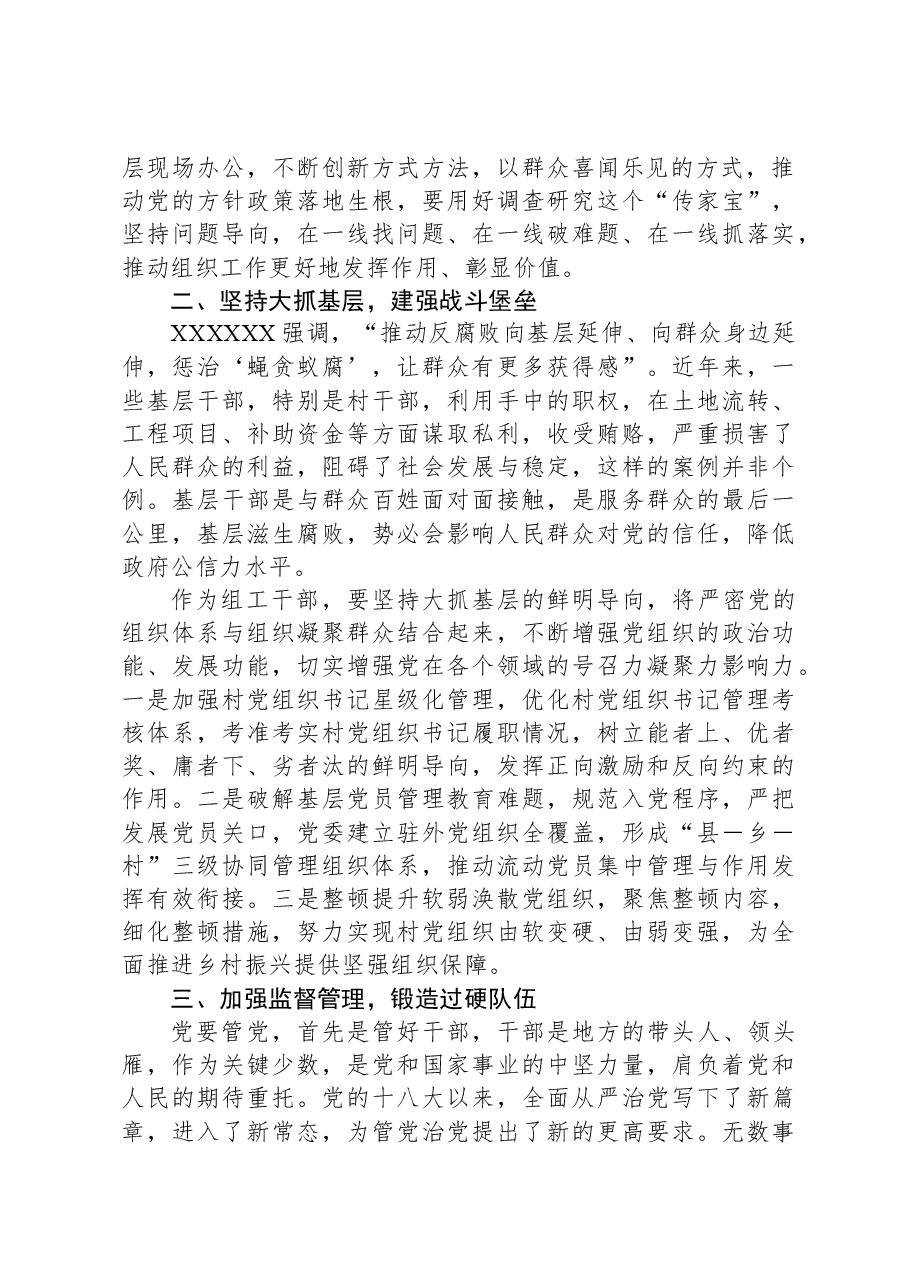 组织部长关于整治群众身边腐败和不正之风问题交流研讨材料.docx，第2页预览