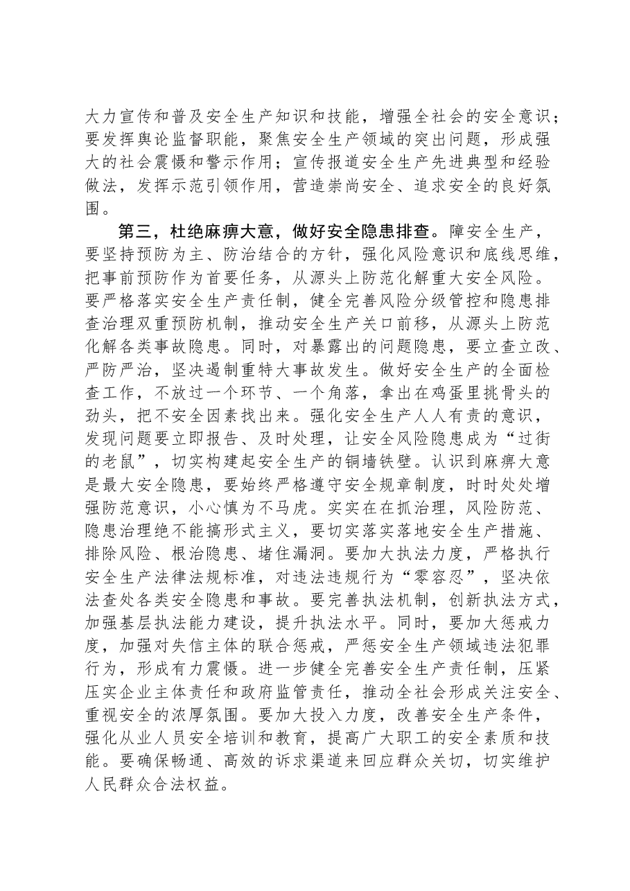 在2024年安全生产宣传月安排部署会上的动员讲话提纲.docx,第3页预览