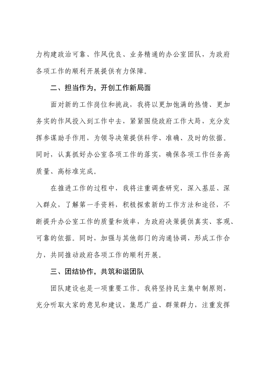 办公室主任就职表态发言2.docx,第2页预览