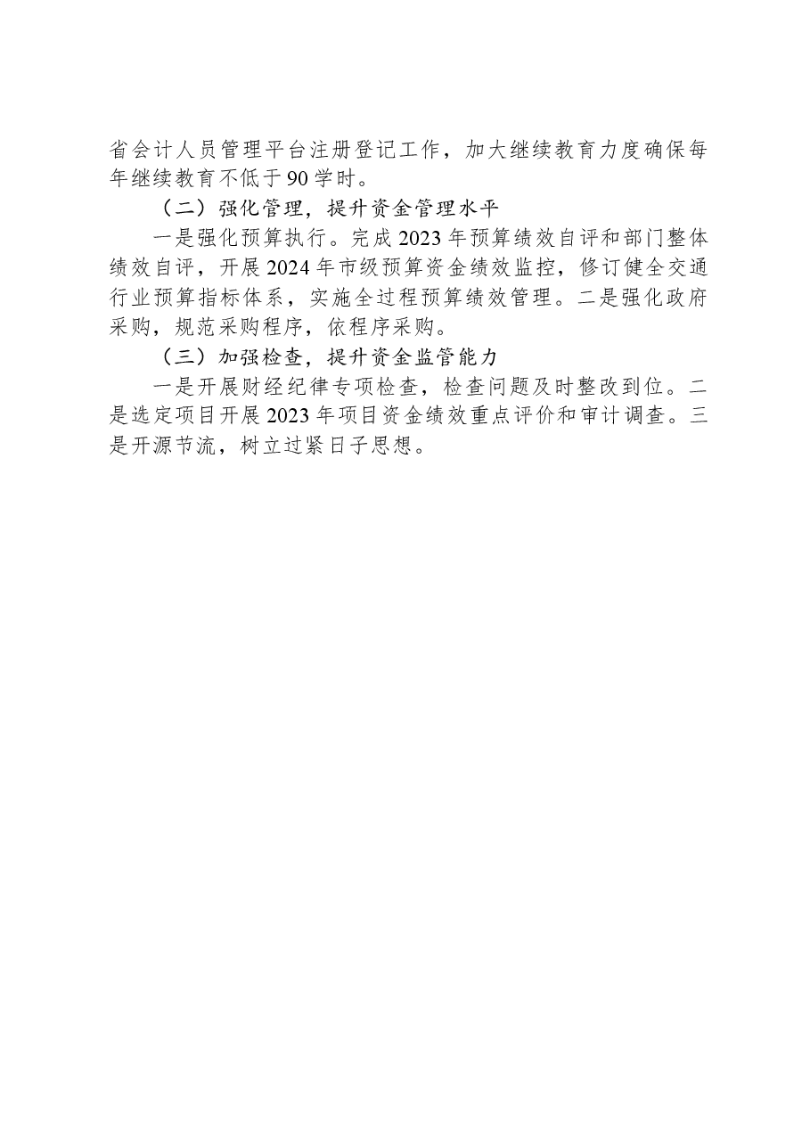 2024年上半年财务审计重点工作总结.docx，第3页预览