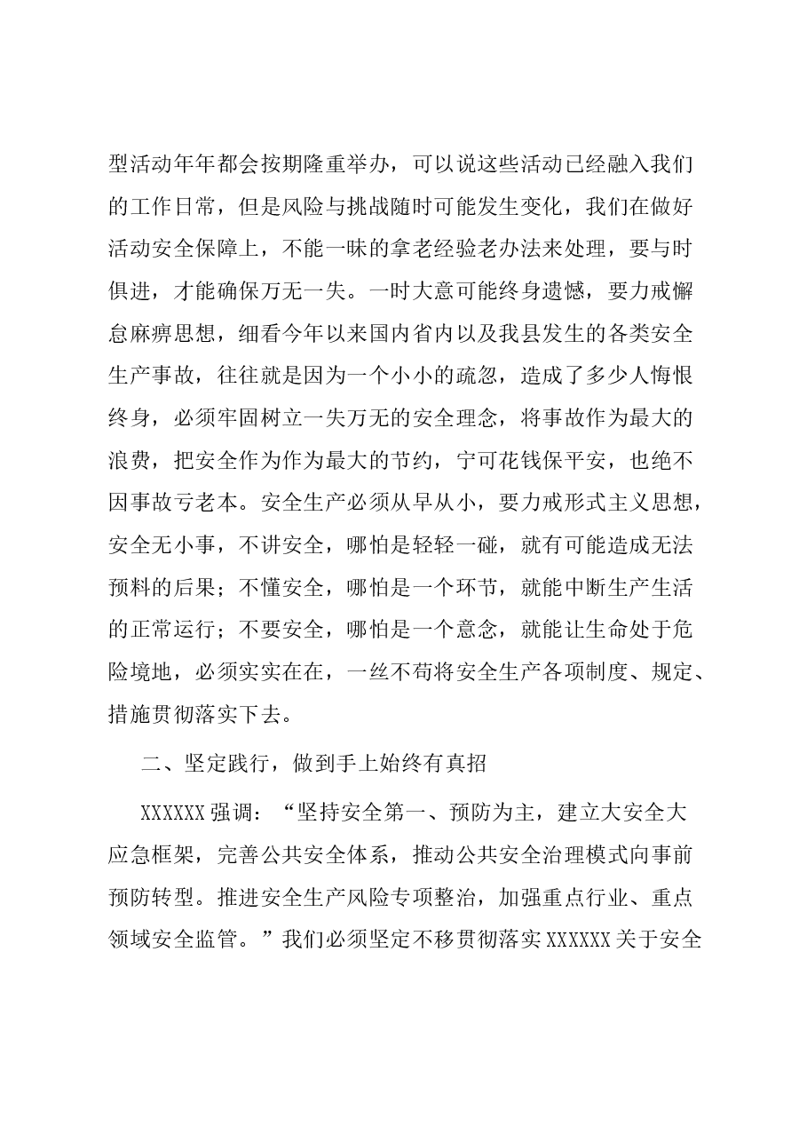 (8篇)党委中心组关于安全生产工作交流研讨材料汇编.docx,第2页预览