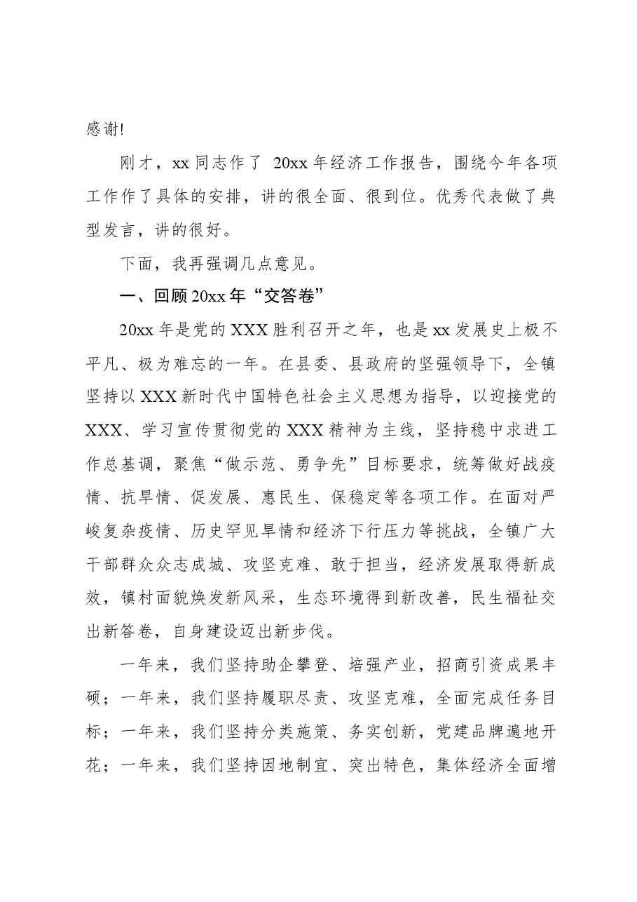 (7篇)经济工作会议讲话材料汇编.docx,第2页预览