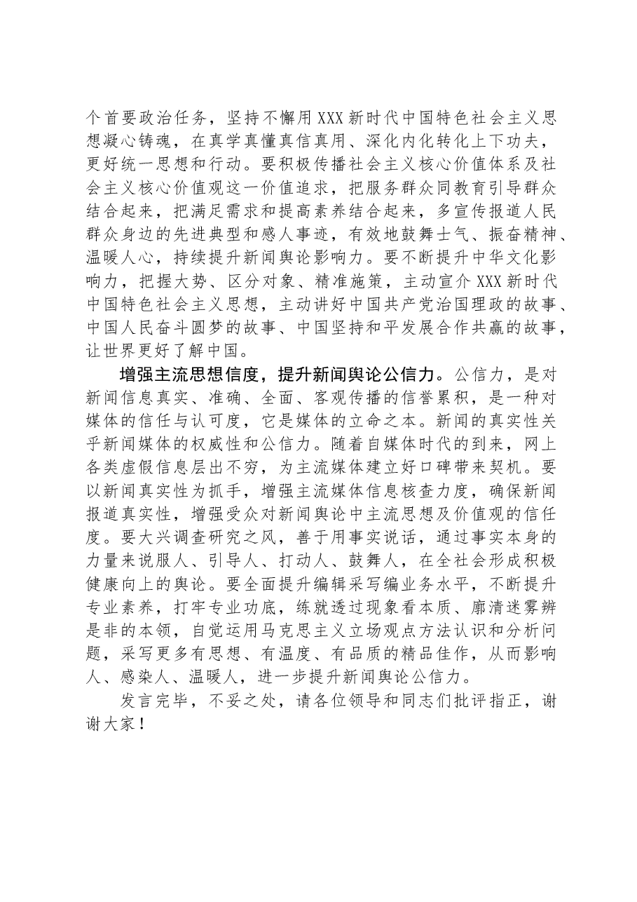 日报社在全市宣传思想文化工作座谈会上的交流发言.docx,第3页预览