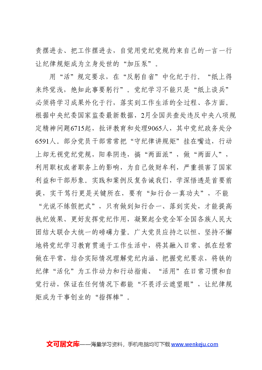 党纪党课ppt:知纪于心、立纪于身、化纪于行.docx,第3页预览