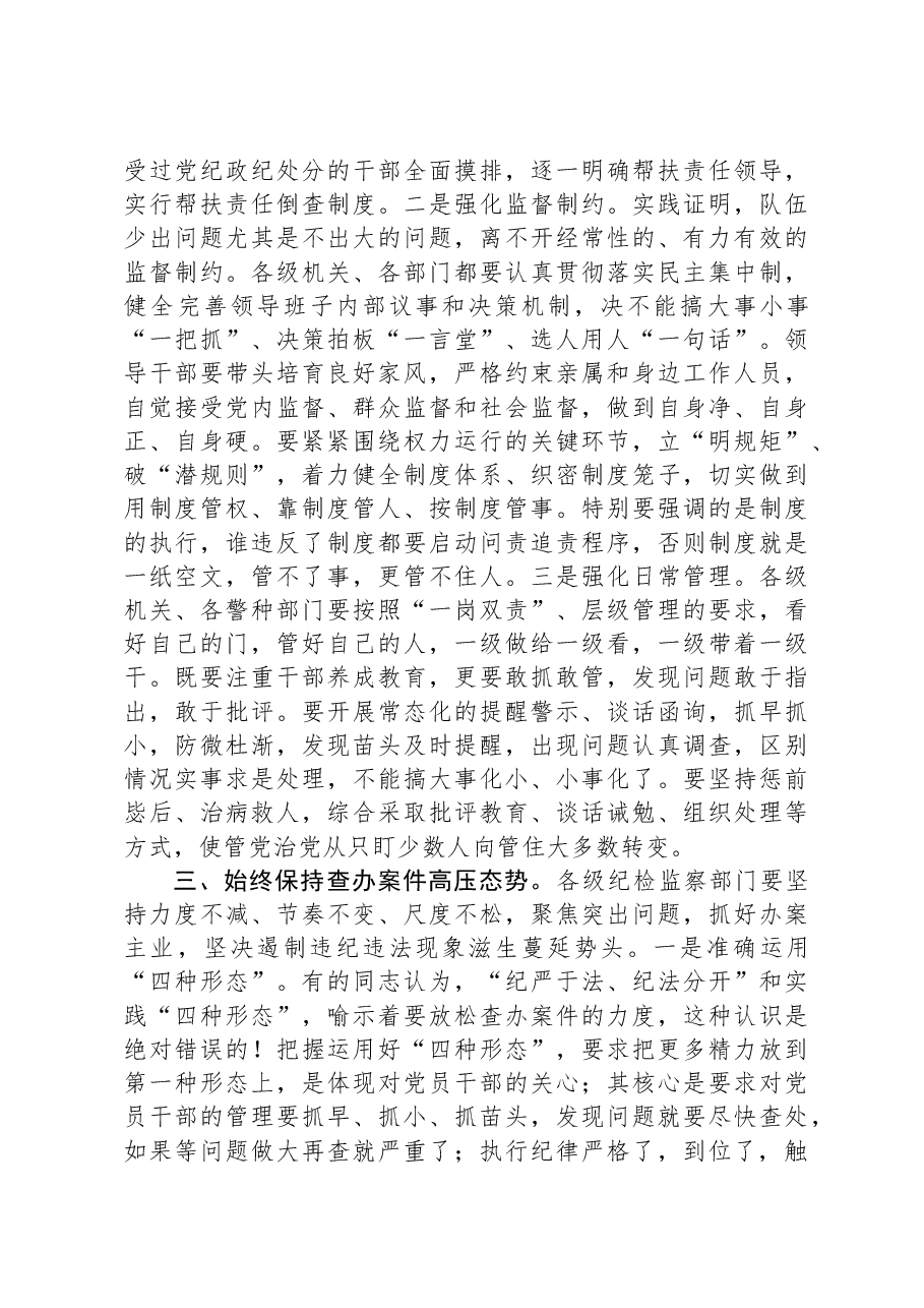 在党风廉政建设调度推进暨经验交流会上的讲话.docx,第4页预览