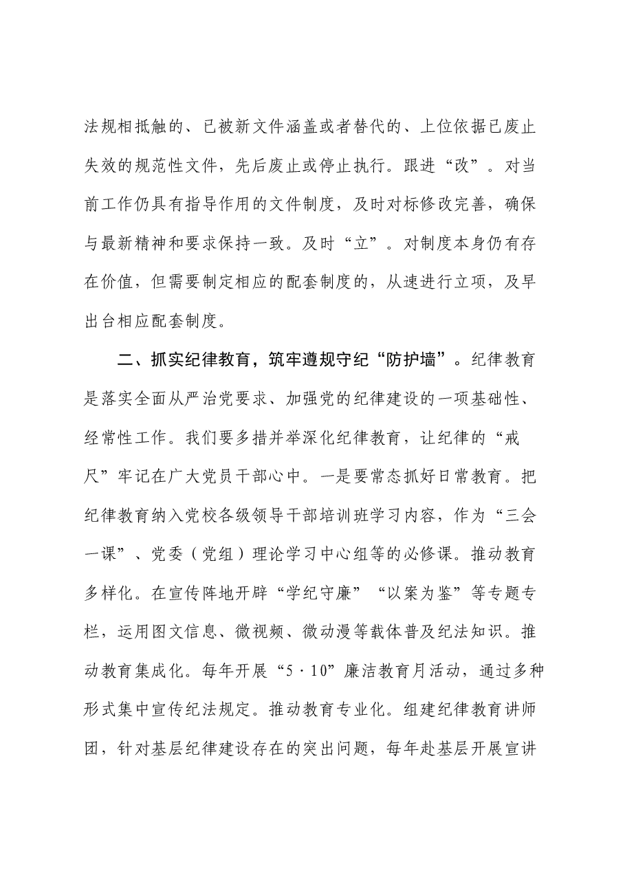 党纪党课:党员干部要养成遵规守纪自觉.docx,第3页预览