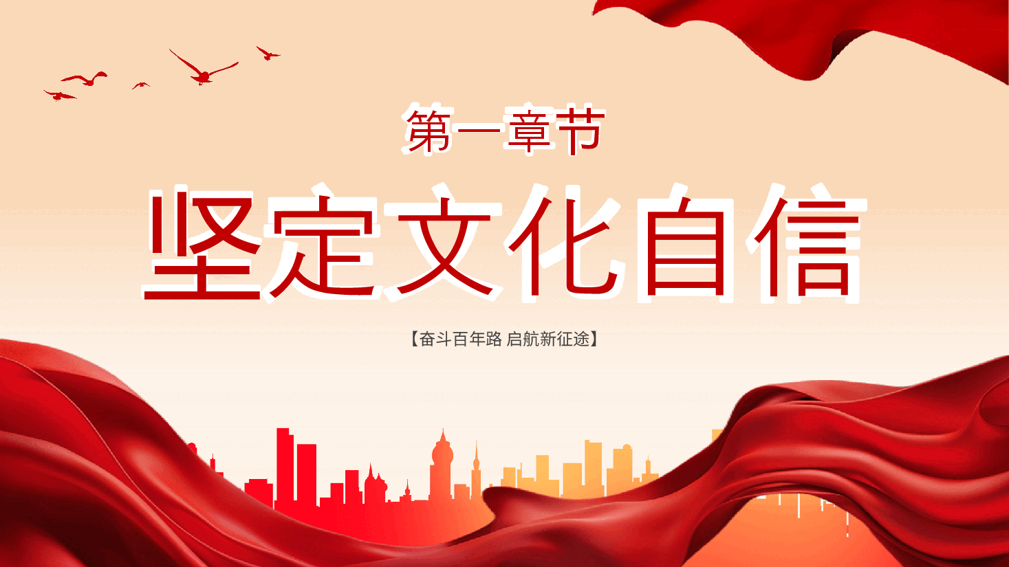 推进社会主义文化强国建设PPT专题党课.ppt,第3页预览