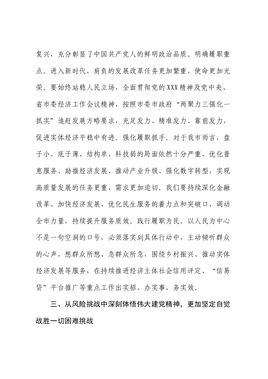 党课讲稿:凝聚奋进力量 践行为民宗旨 在履职尽责中弘扬伟大建党精神.docx,第3页预览