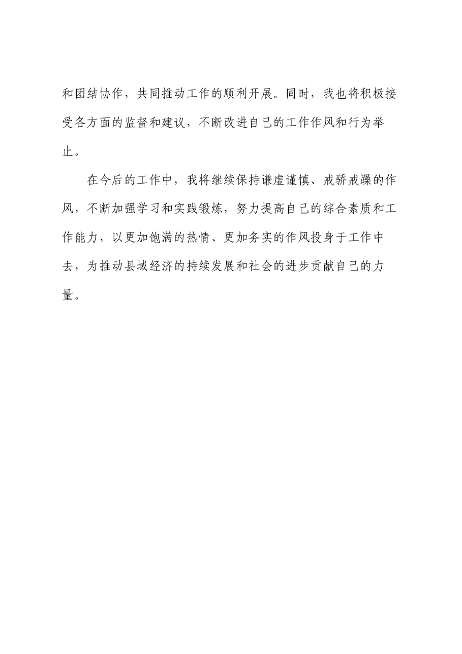 领导干部个人现实表现材料（2024年）.docx，第4页预览