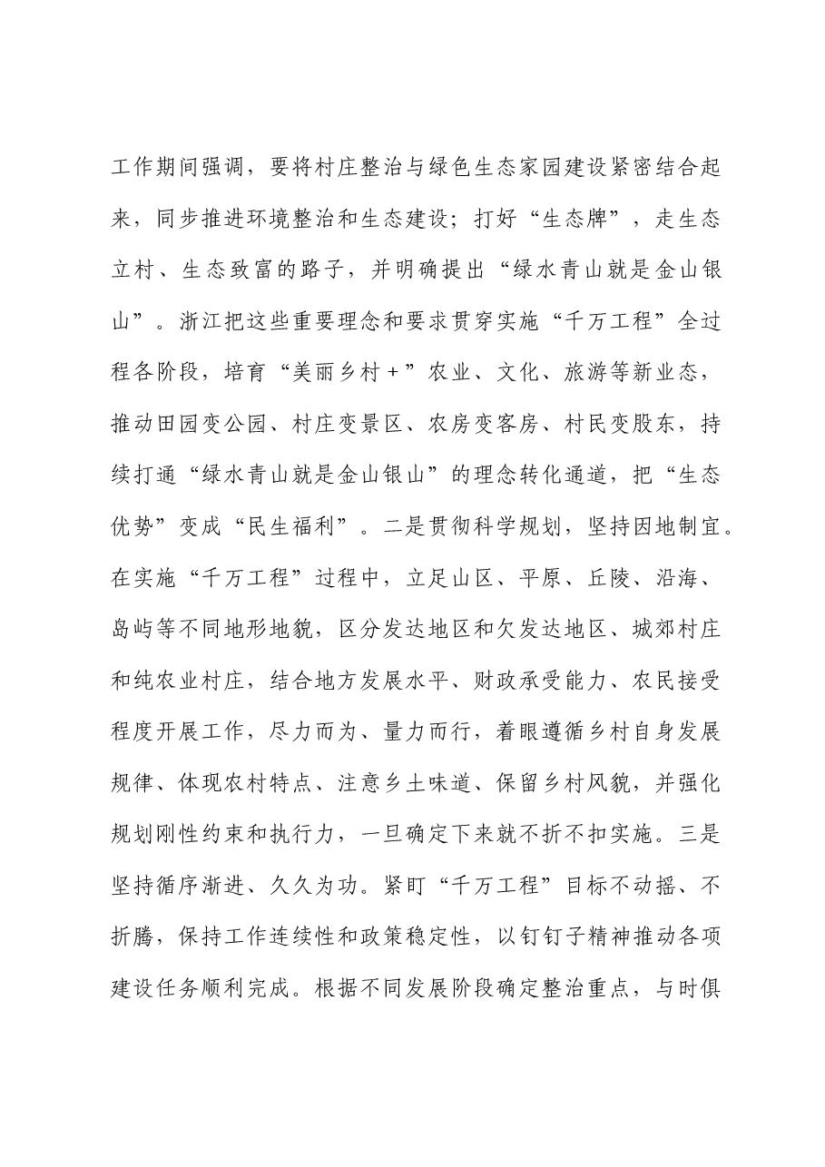 (10篇)学习运用“千万工程”经验建设和美乡村专题培训心得体会.docx,第3页预览