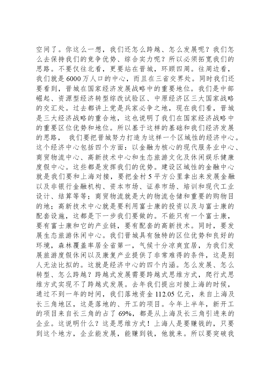 在全市发展壮大民营经济推进大会上的讲话.docx,第4页预览