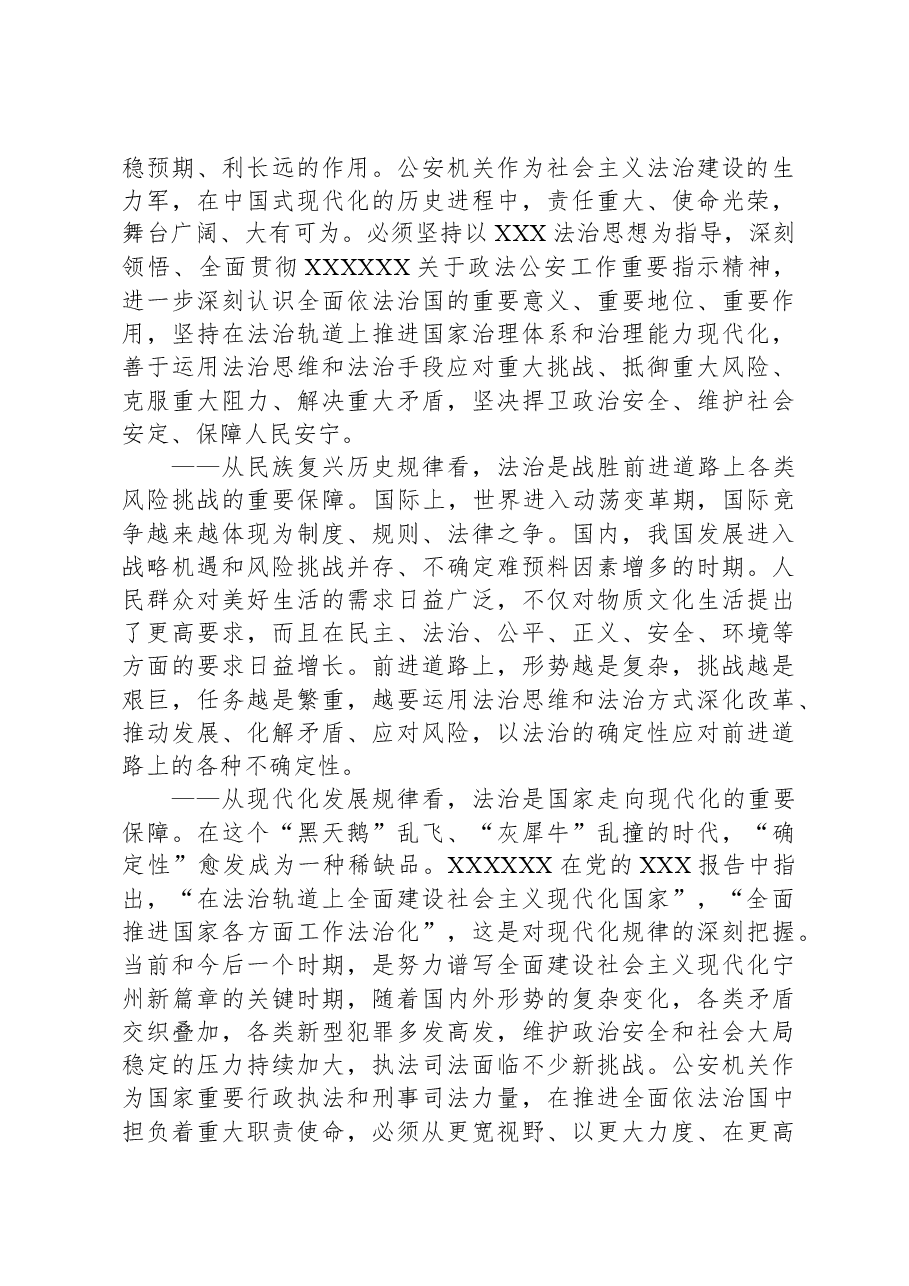 在全市深化法治公安建设推进会上的讲话.docx,第2页预览