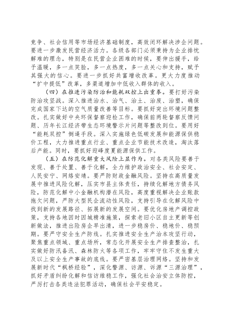 在全市经济暨改革开放工作例会上的讲话.docx,第4页预览