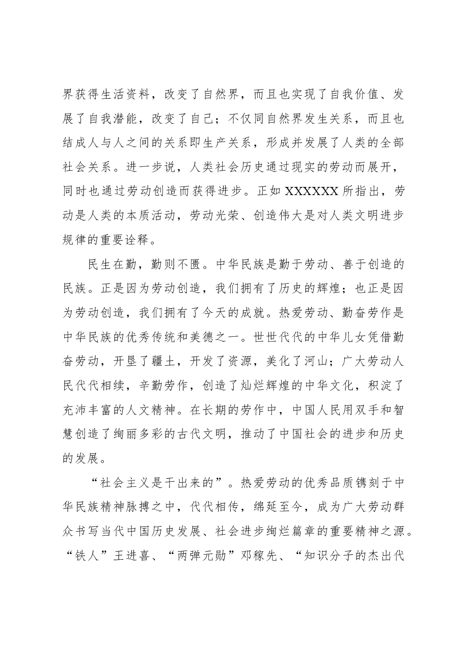 劳动谱写时代华章 奋斗创造美好未来.docx,第2页预览