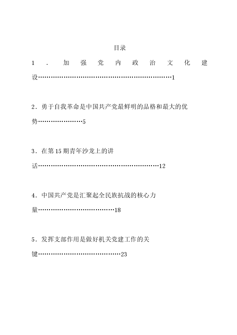 （135篇）曲青山公开发表的讲话文章.doc，第1页预览