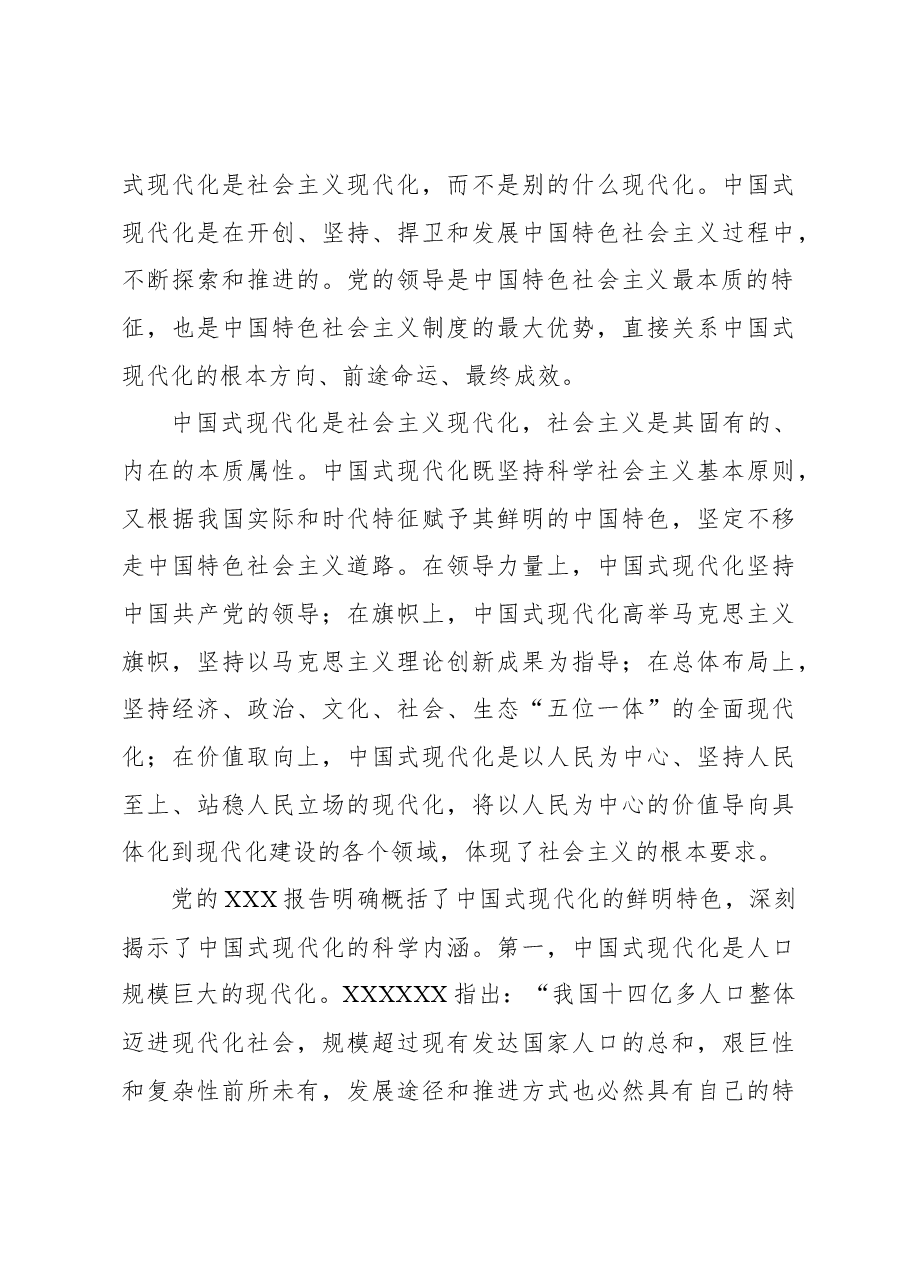 确保中国式现代化的正确方向.docx,第4页预览