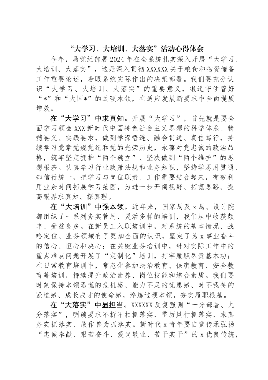 “大学习、大培训、大落实”活动心得体会.docx,第1页预览
