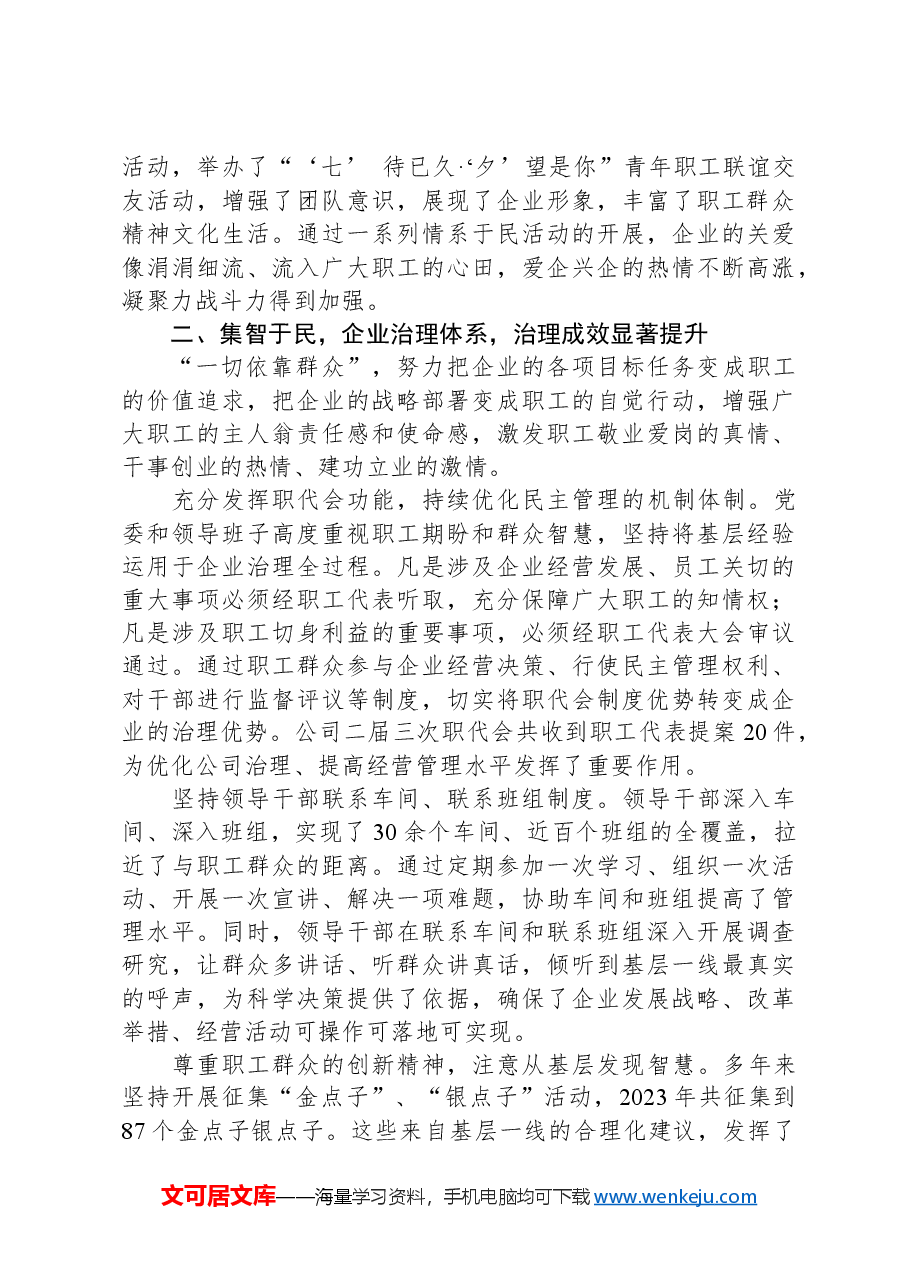 经验交流:走好新时代党的群众路线+为企业高质量发展奠定深厚群众基础.docx,第2页预览