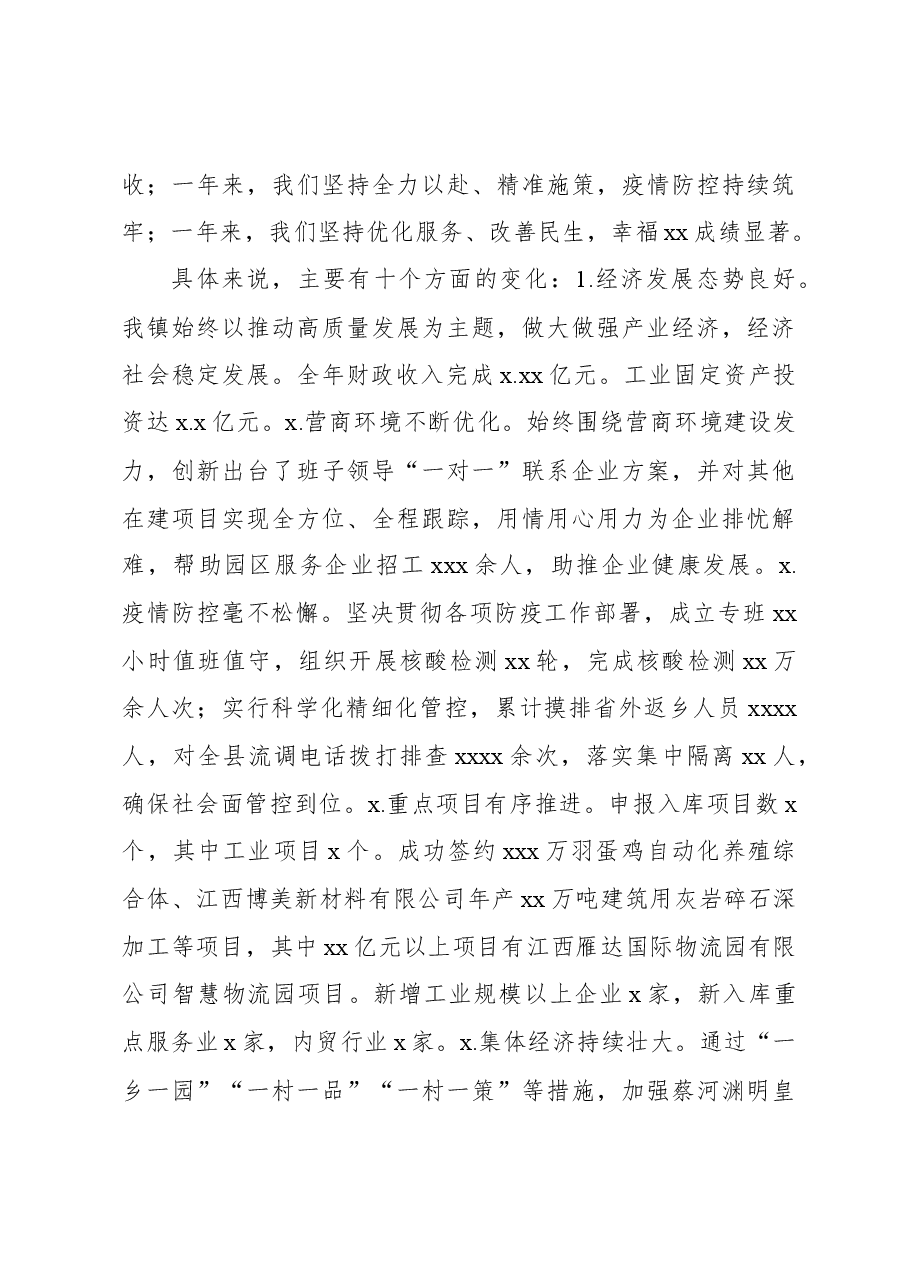 (7篇)经济工作会议讲话材料汇编.docx,第3页预览