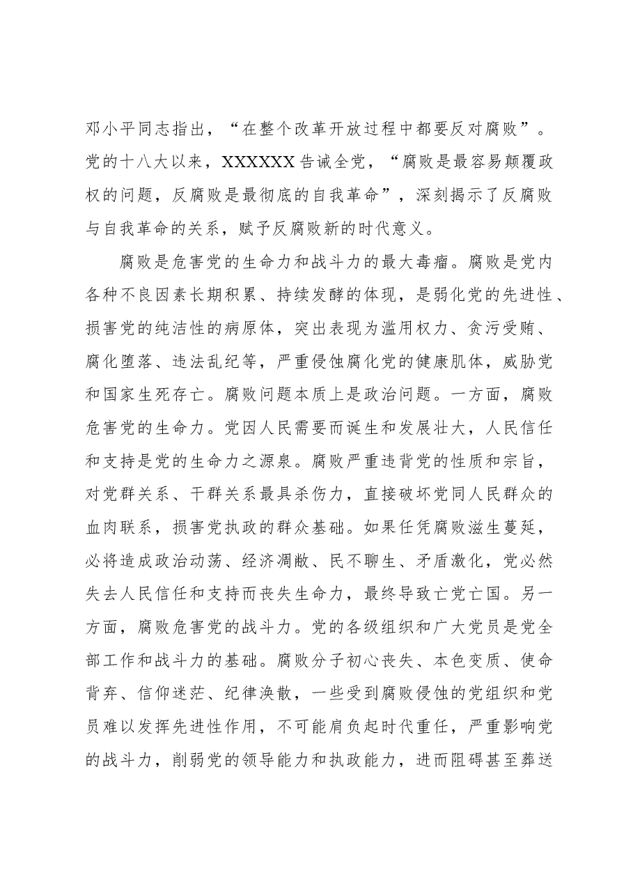 坚决打赢反腐败斗争攻坚战持久战.docx,第2页预览