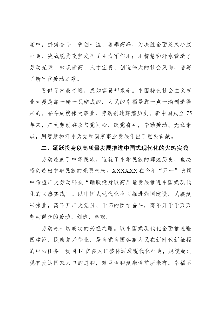 劳动谱写时代华章 奋斗创造美好未来.docx,第4页预览