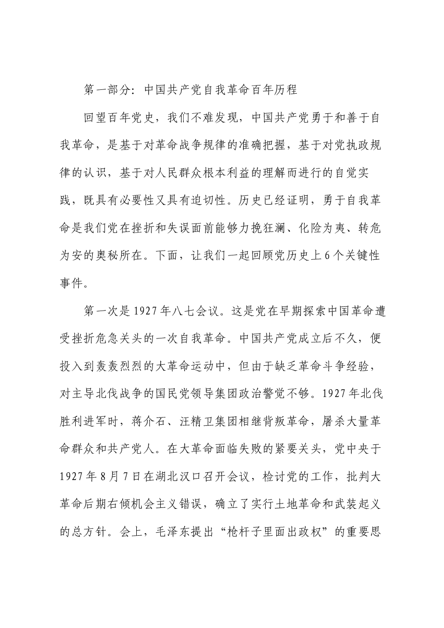 党课讲稿:勇于自我革命 引领高质量发展.docx,第2页预览