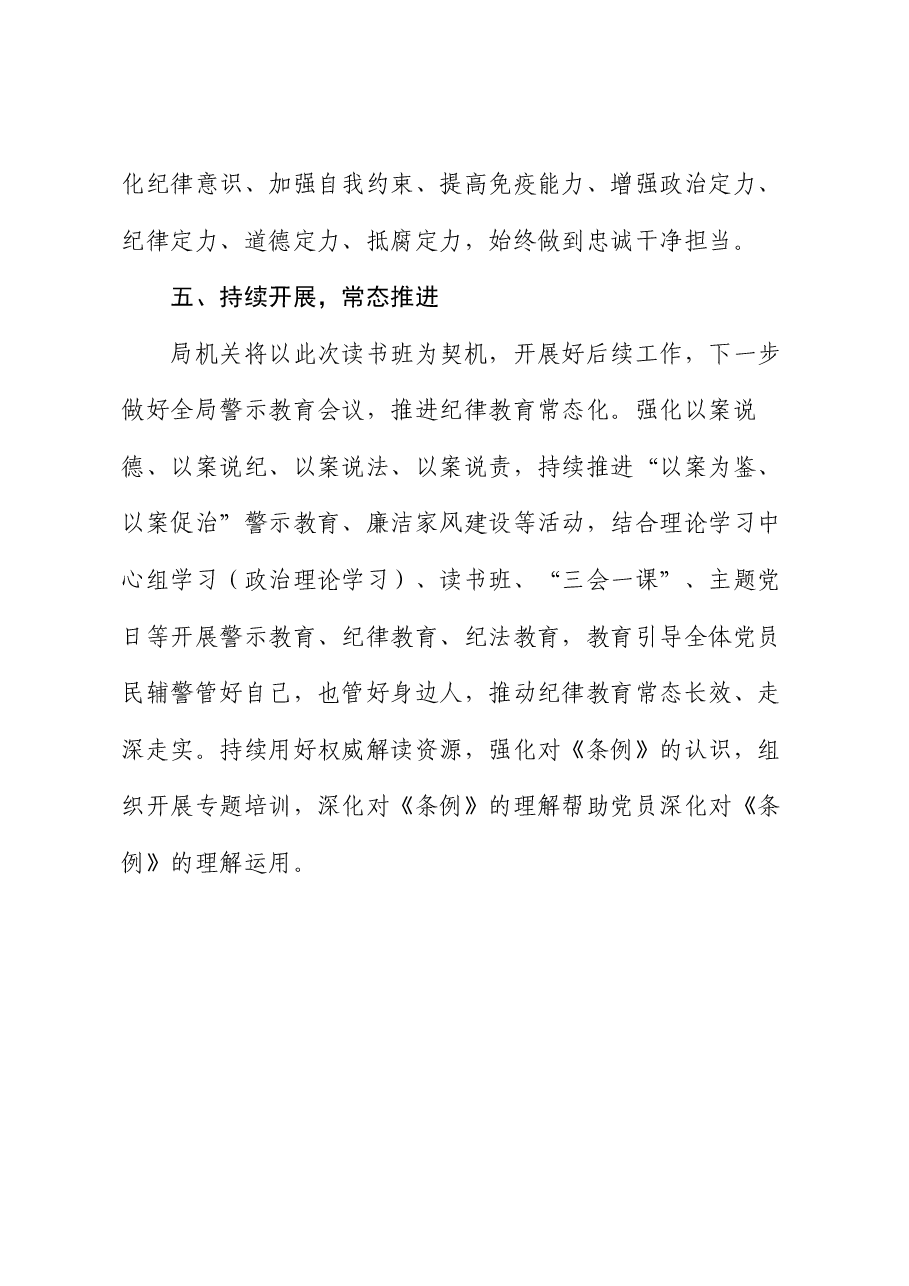 2024年党纪学习教育读书班开展情况汇报.docx,第4页预览