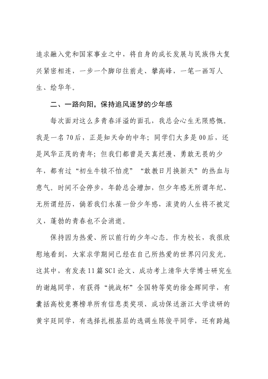 校党委副书记、校长在2024年毕业典礼上的讲话.docx,第4页预览