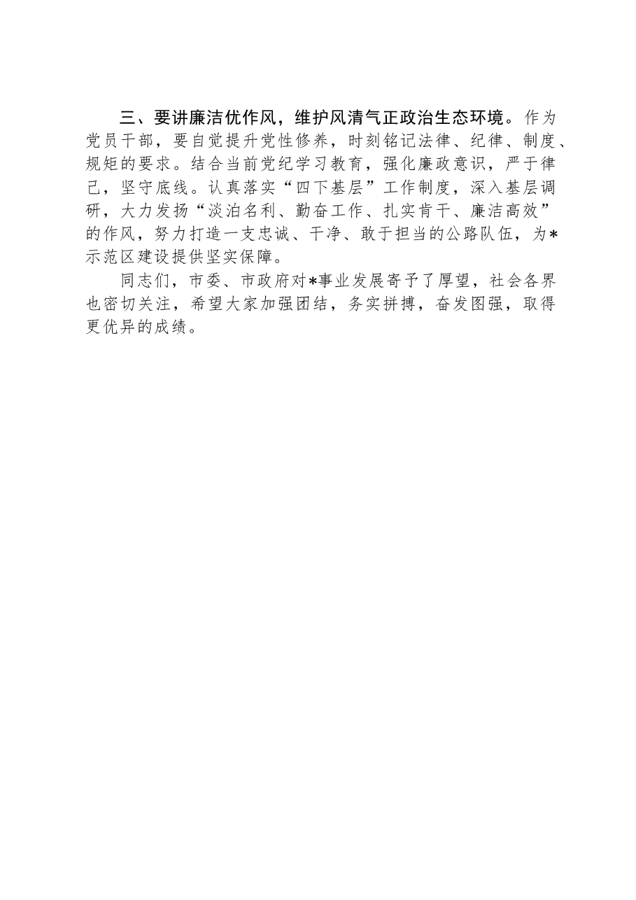送同志任职干部大会上的讲话.docx，第2页预览