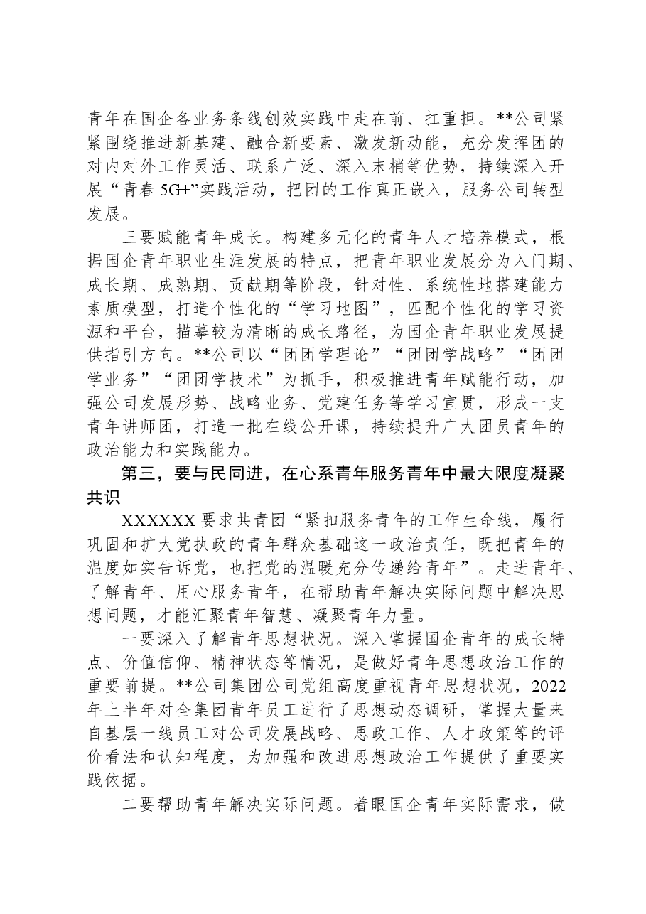 从“守正”“创新”出发推动新时代国企青年思想政治工作.docx，第3页预览
