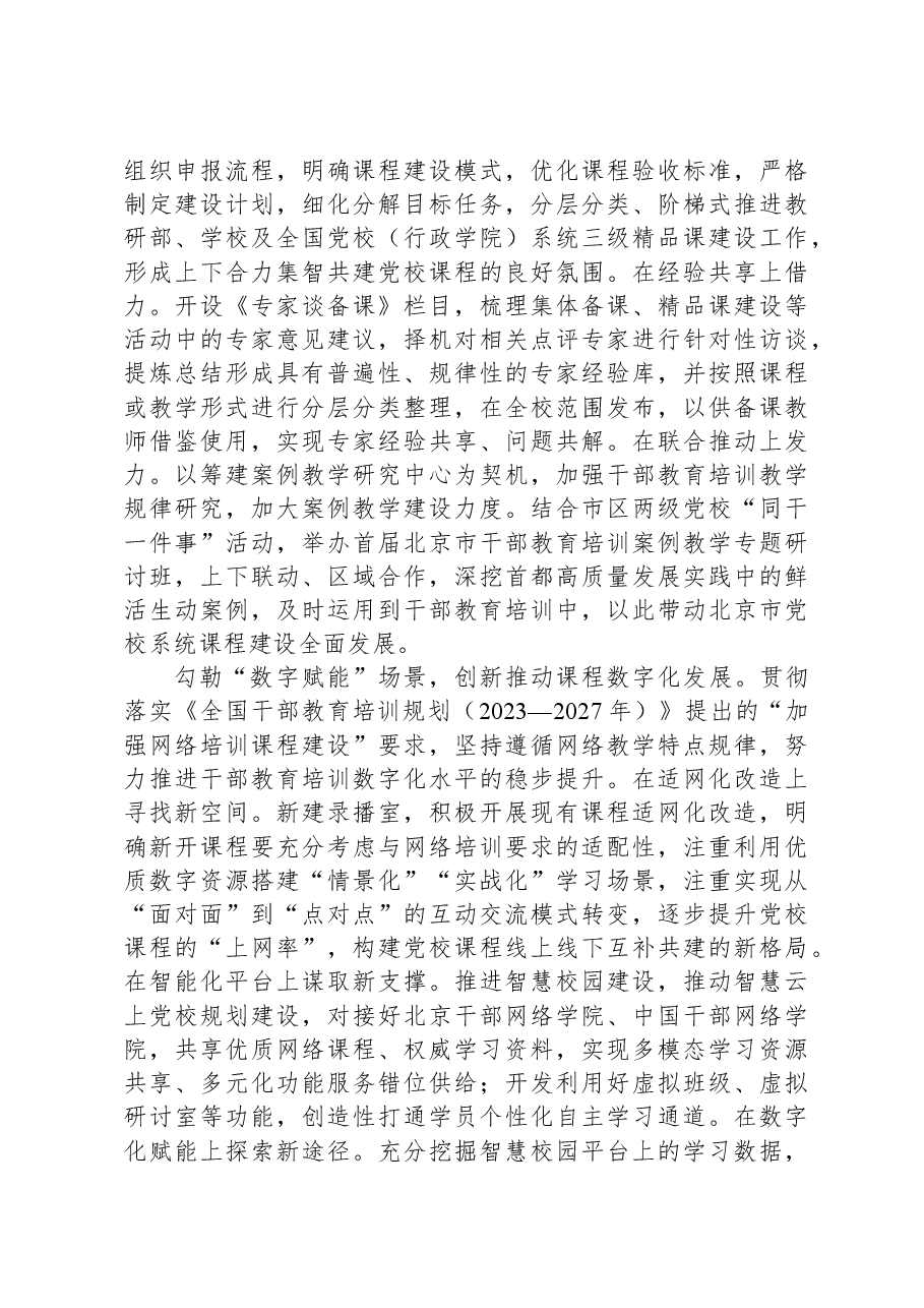 多措并举深化党校主体班课程建设.docx,第2页预览