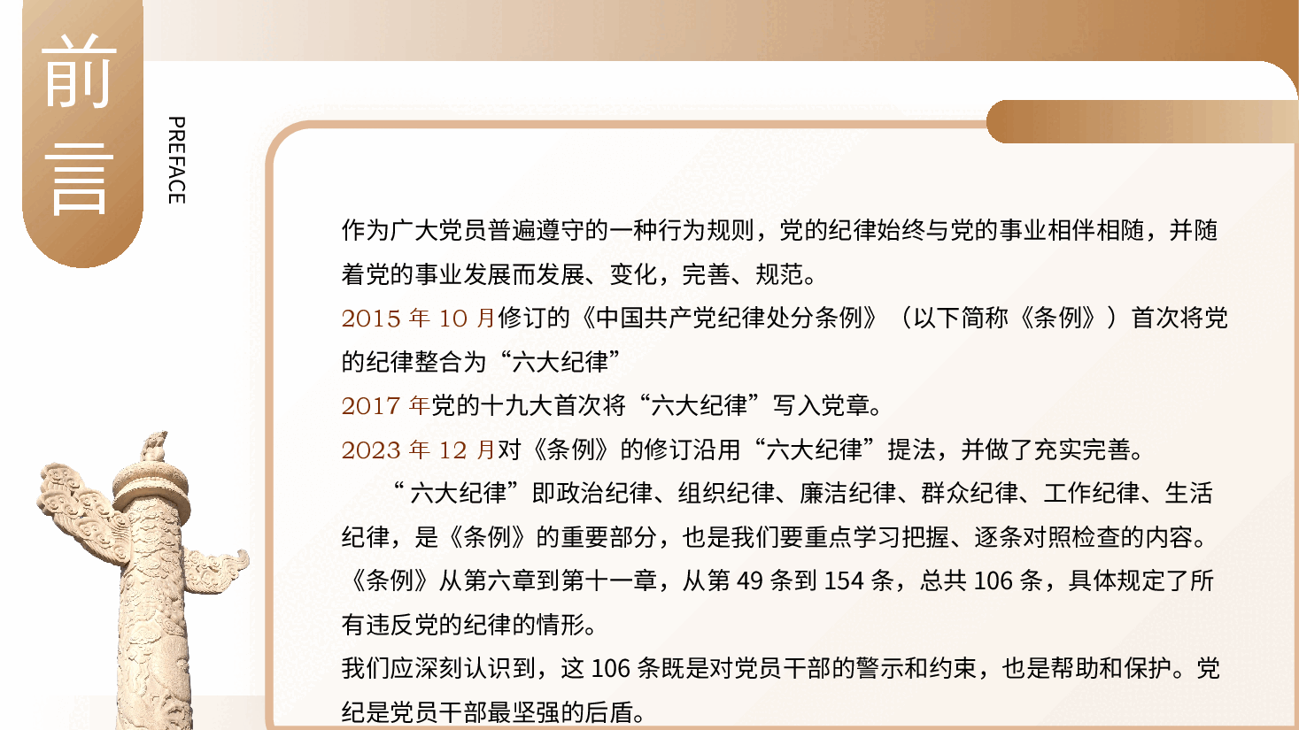 守六大纪律筑牢思想根基PPT.pptx,第2页预览