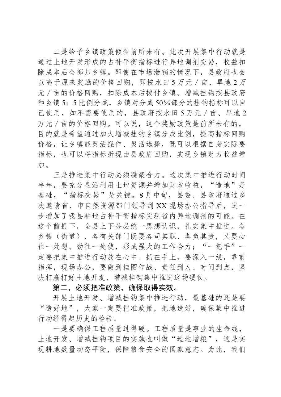在全县自然资源管理重点工作布置会上的讲话.docx,第2页预览