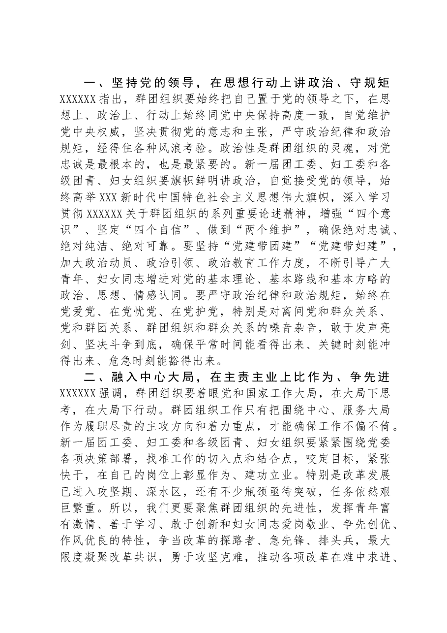 在新一届团工委、妇工委班子座谈会上的讲话.docx,第2页预览