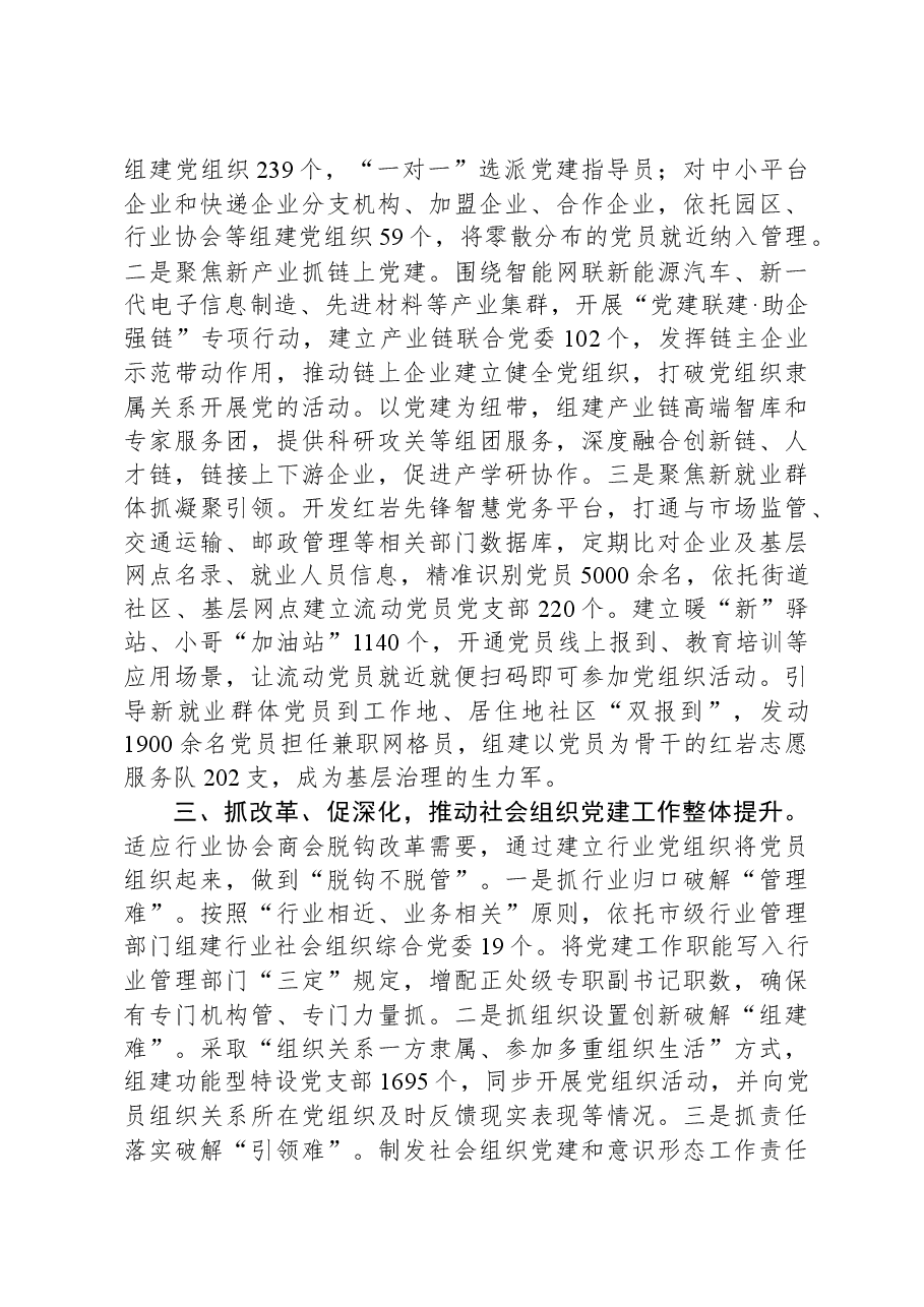 在基层党建工作重点任务推进会的交流发言.docx,第2页预览