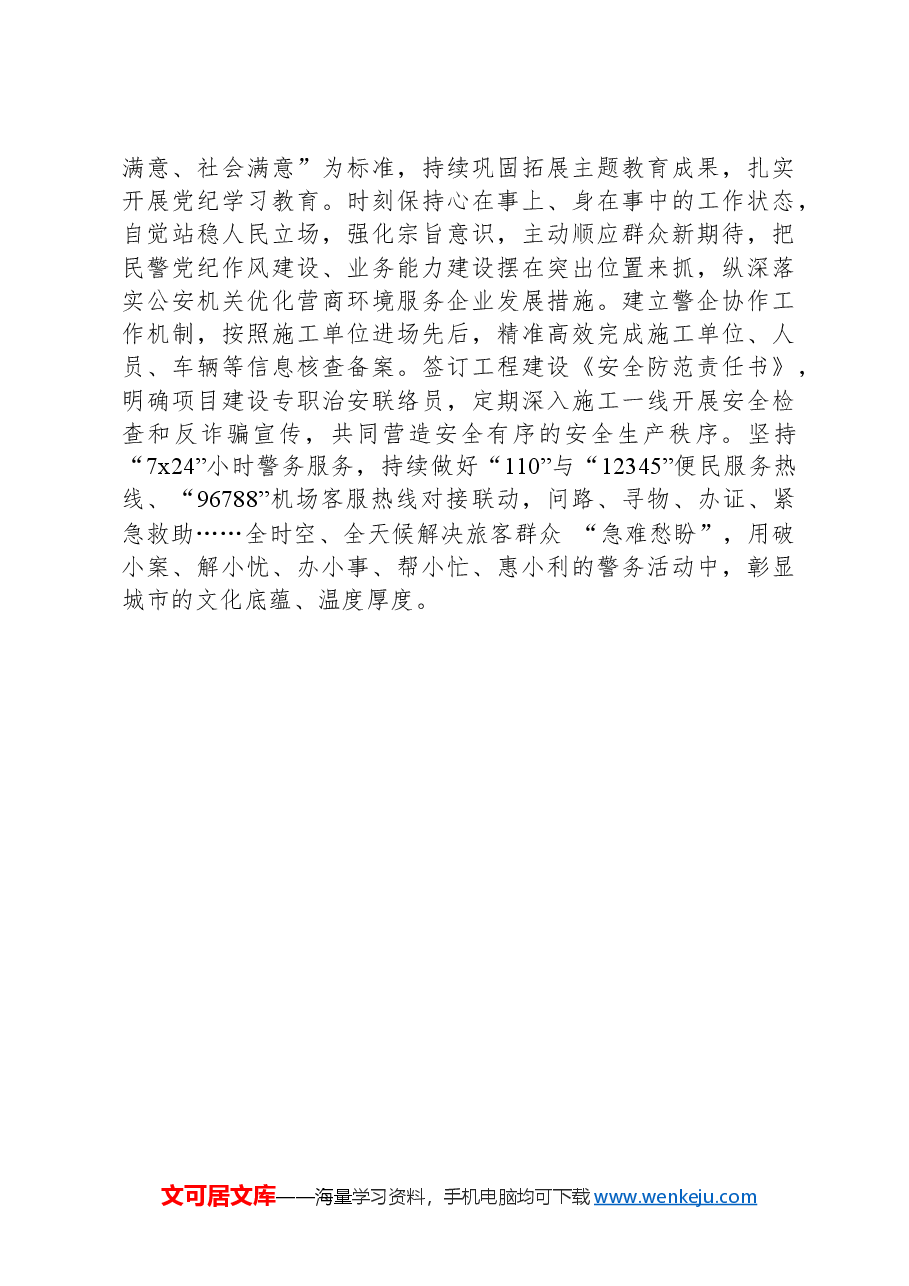 经验交流:聚力服务保障+强化便民利企.docx,第3页预览