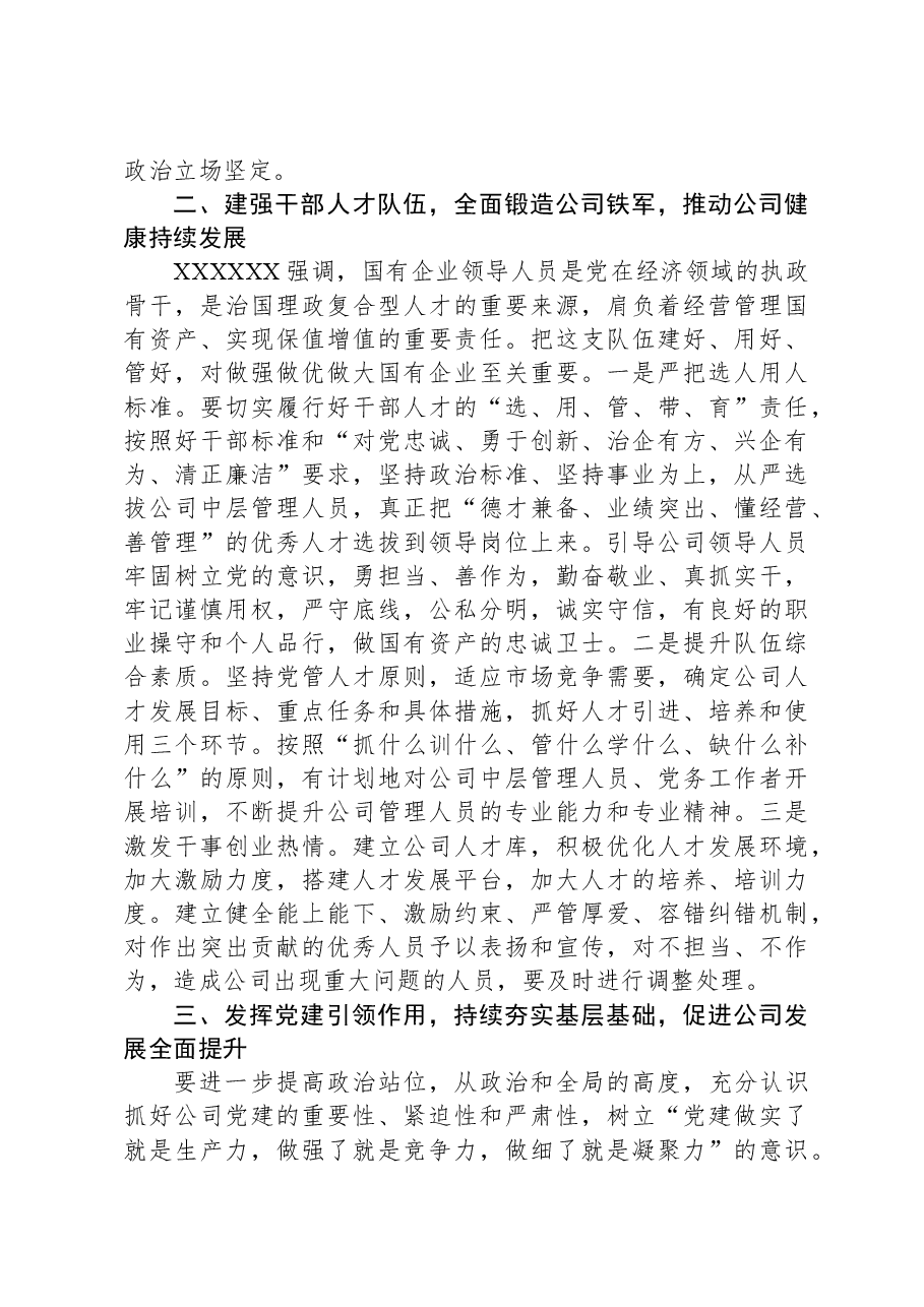 党纪学习教育专题党课:学深悟透党纪党规,为公司改革发展注入强大动力.docx,第3页预览