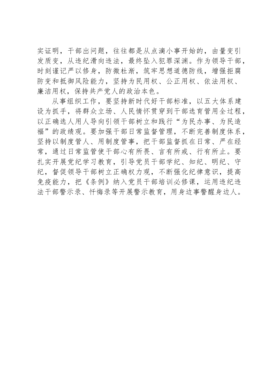 组织部长关于整治群众身边腐败和不正之风问题交流研讨材料.docx，第3页预览