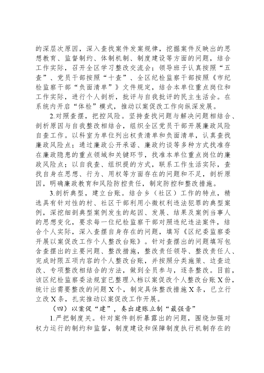 区委关于深化以案促改工作情况的报告.docx,第3页预览
