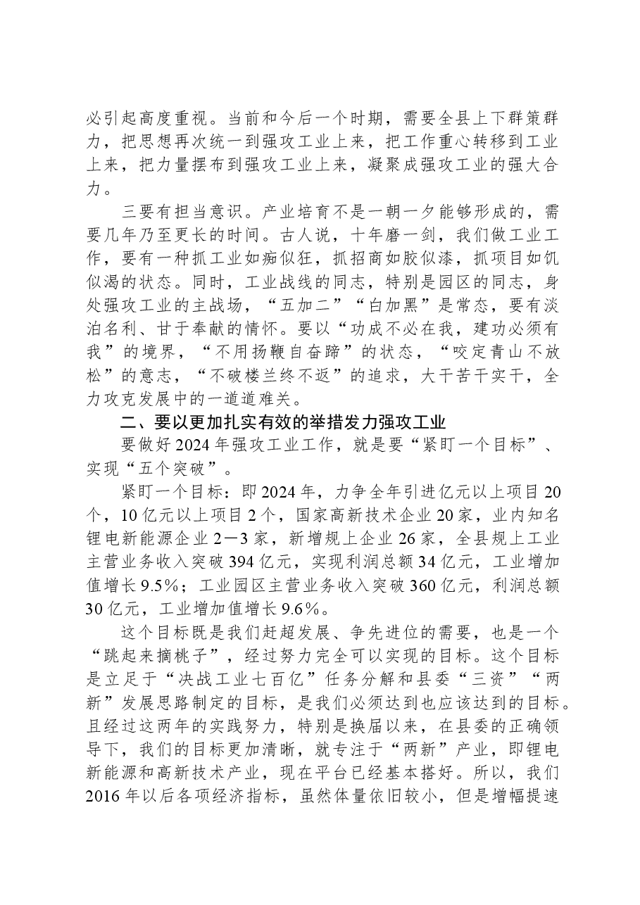 在全县工业经济暨招商引资大会上的讲话.docx,第2页预览