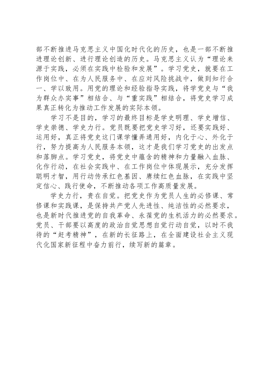 把党史作为人生的必修课常修课实践课.docx,第3页预览