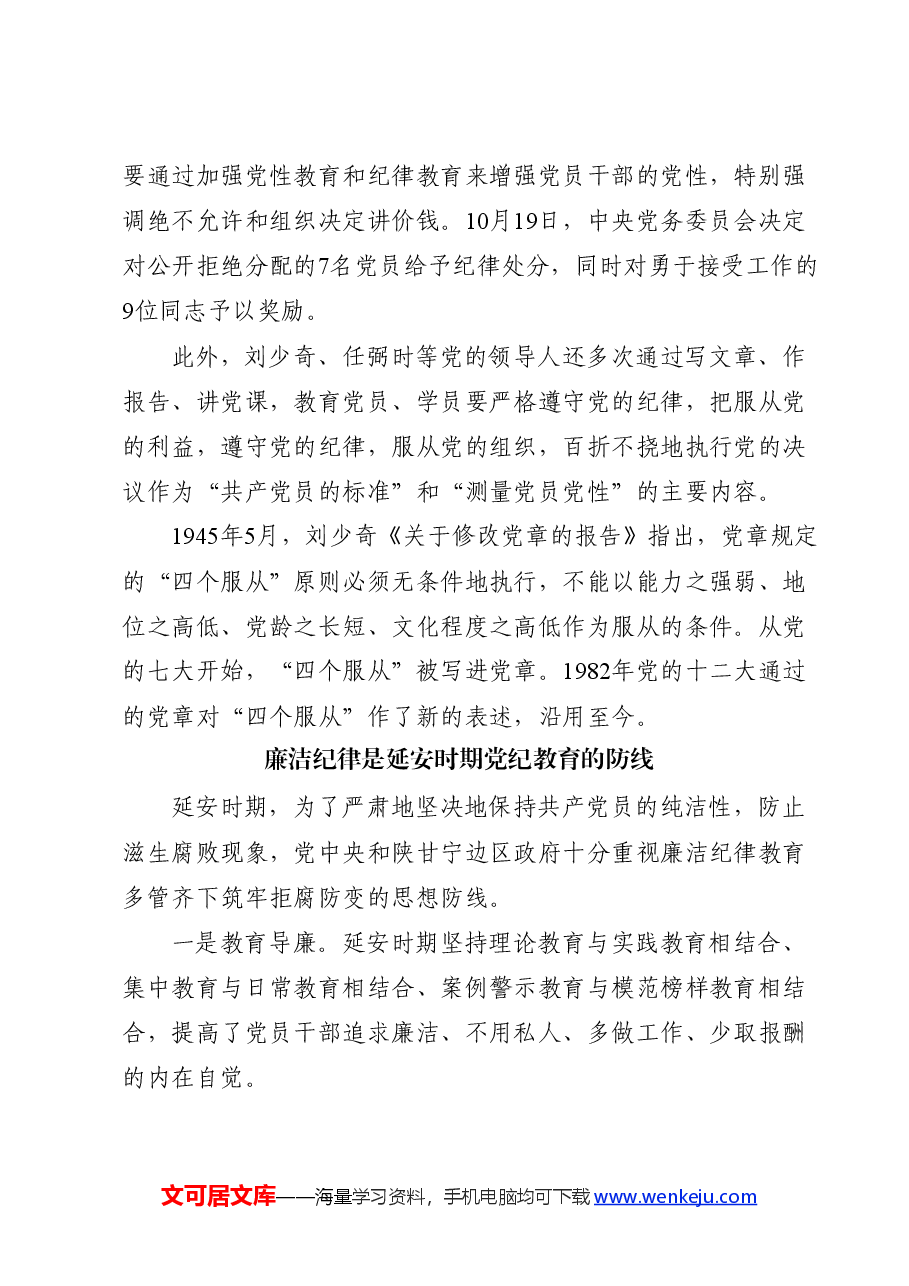 延安时期党纪教育的成效与启示党课讲稿:增强纪律意识,提高党性修养.docx,第3页预览