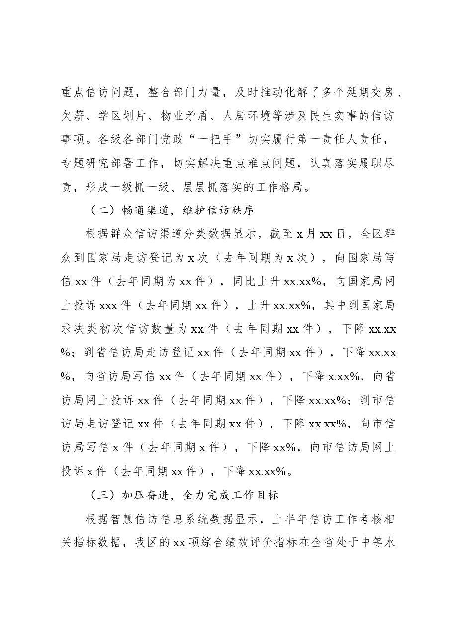 信访局工作汇报(区县).docx,第2页预览