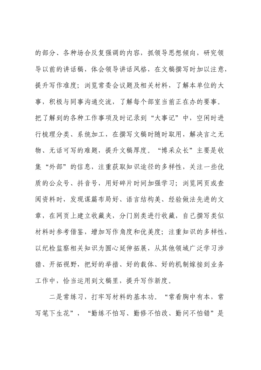 公文写作经验交流发言.docx,第2页预览