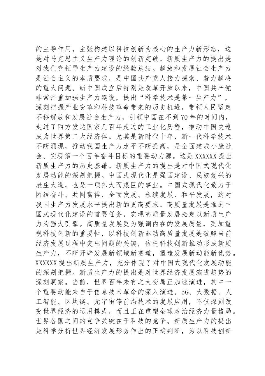 在做强新质生产力推动高质量发展理论研讨会上的交流发言.docx,第2页预览