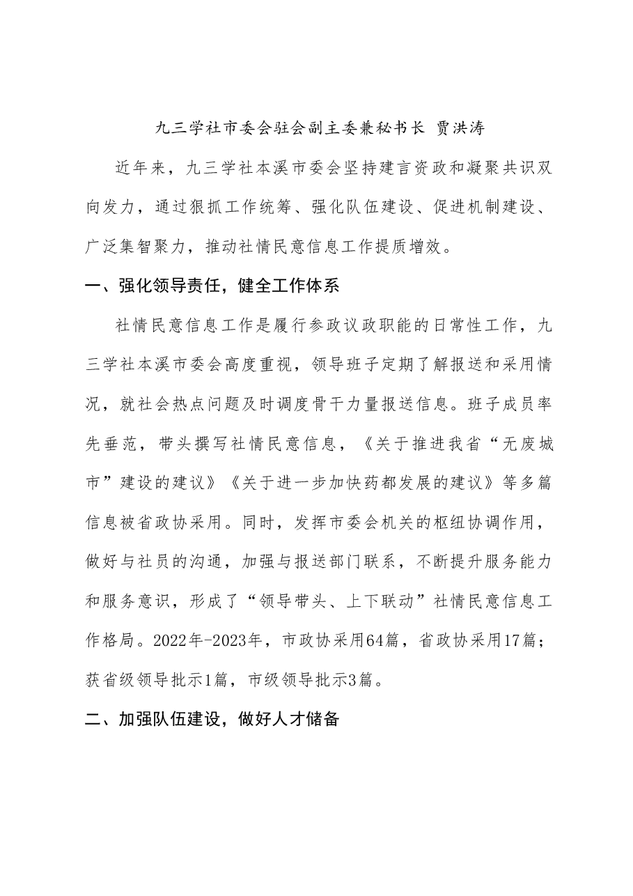 (4篇)在本溪市政协信息工作推进会上的发言材料汇编.doc,第2页预览