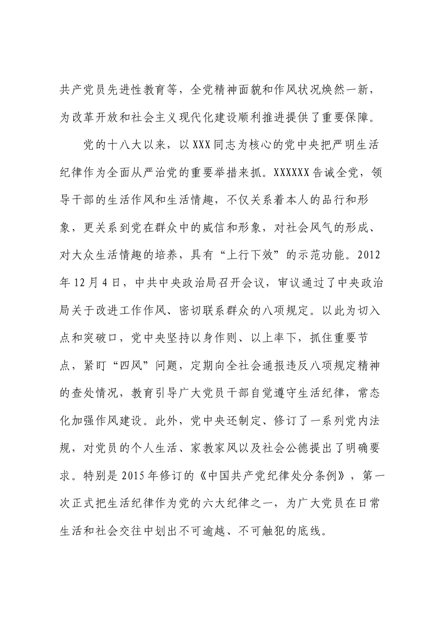 廉政党课:生活纪律要融入日常抓在经常.docx,第4页预览
