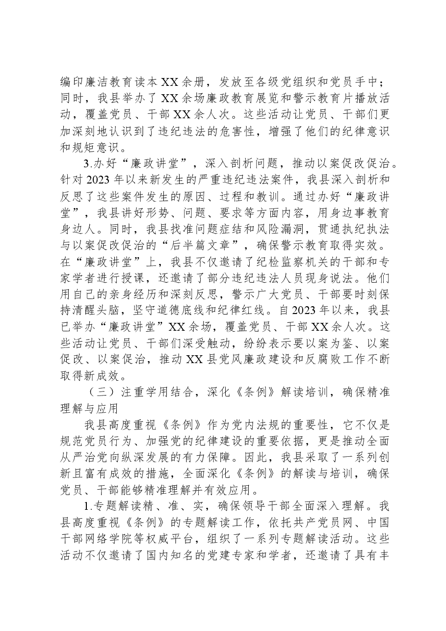 xx县党纪学习教育开展情况汇报.docx,第4页预览