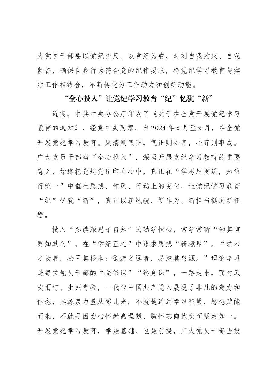 (12篇)党纪学习教育心得体会汇编.docx,第4页预览